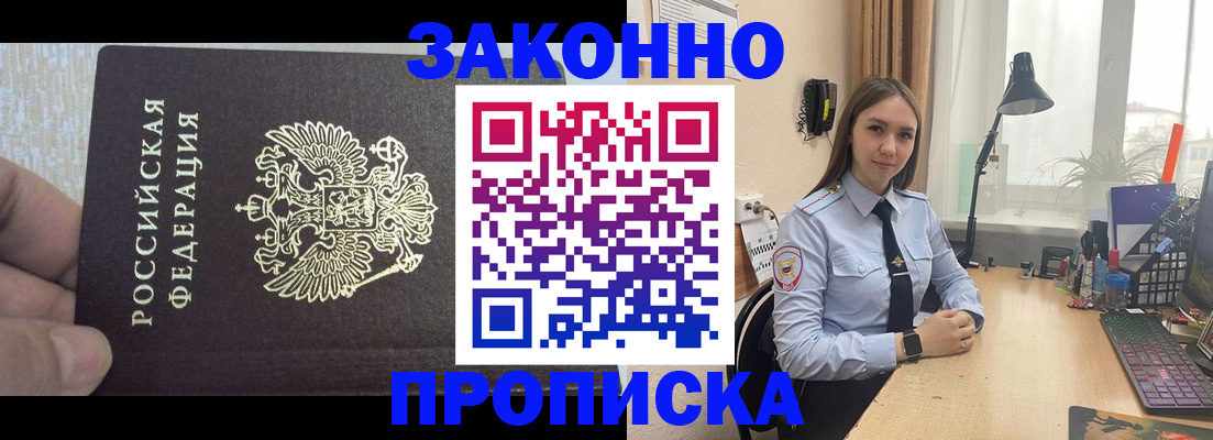 прописка паспорт в Пушкино
