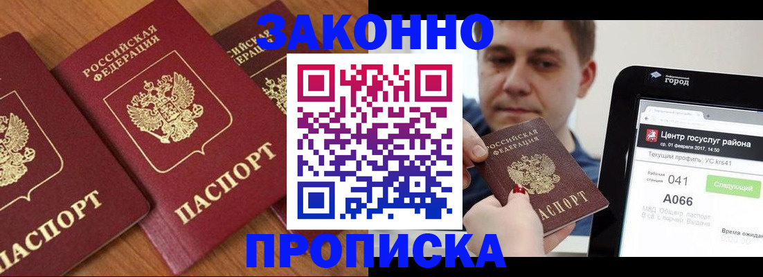 временная регистрация собственник в Пушкино