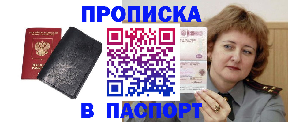 прописка гарантия в Пушкино