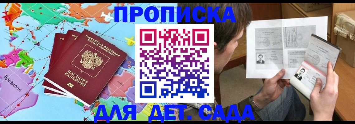 прописка гарантия в Пушкино